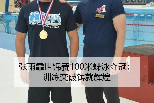 zhang-yu-fei-shi-jin-sai-mi-die-yong-duo-guan-xun-lian-tu-po-zhu-jiu-hui-huang-3-362.jpg