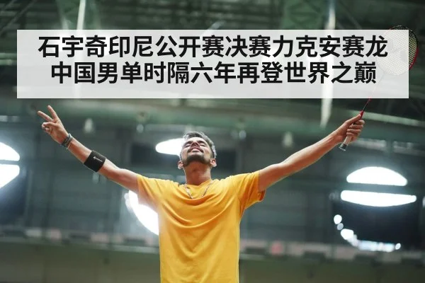 badminton player celebrating